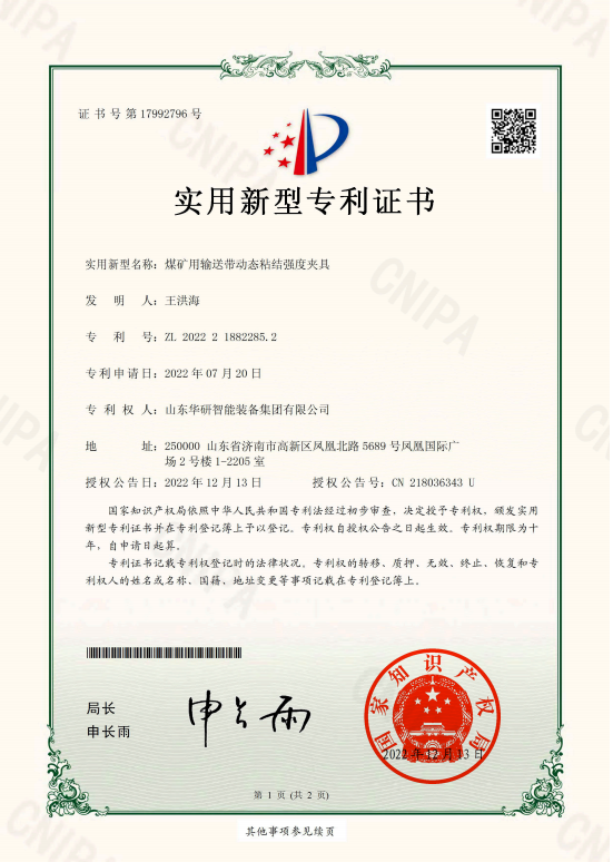 知识产权