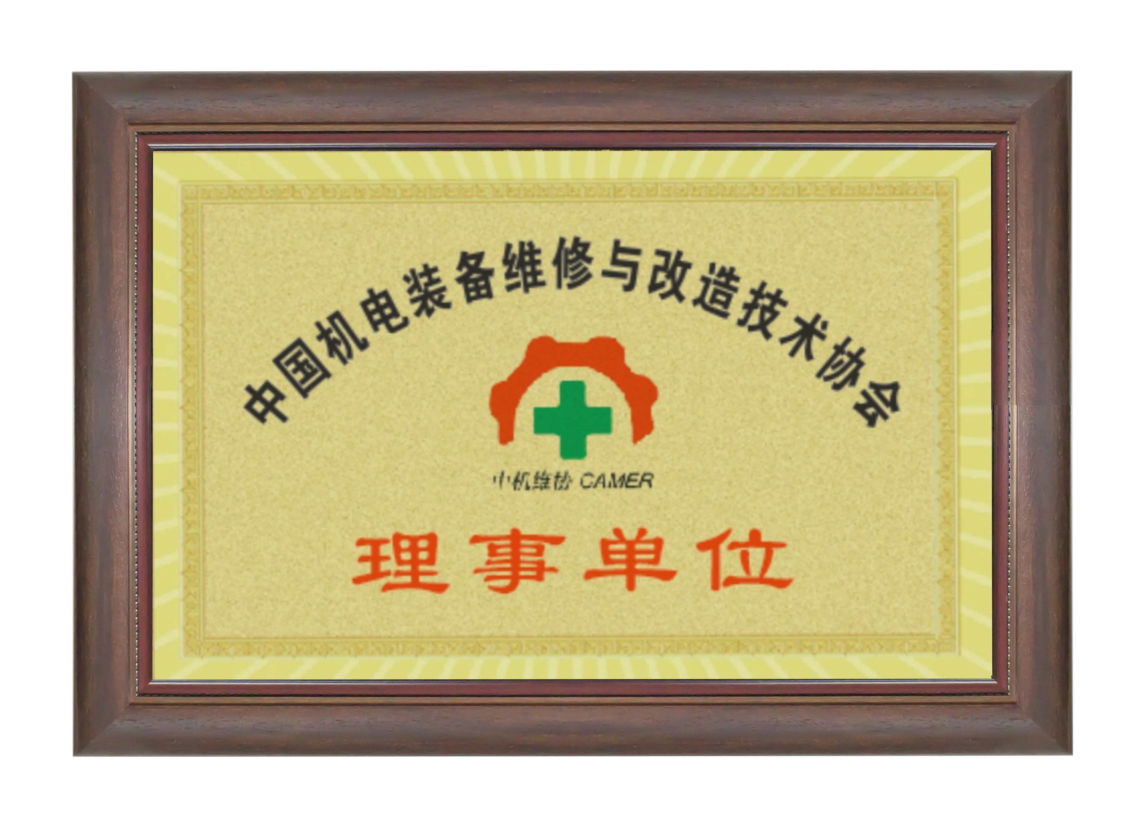 荣誉资质