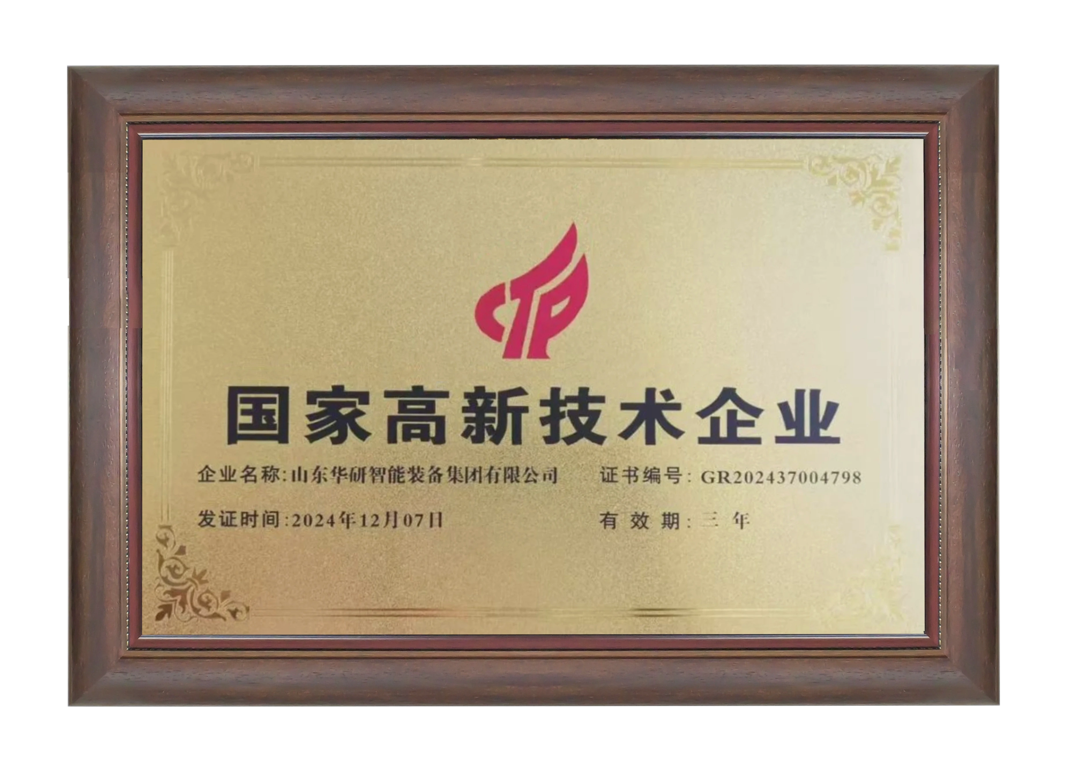 华研智能 资质证书